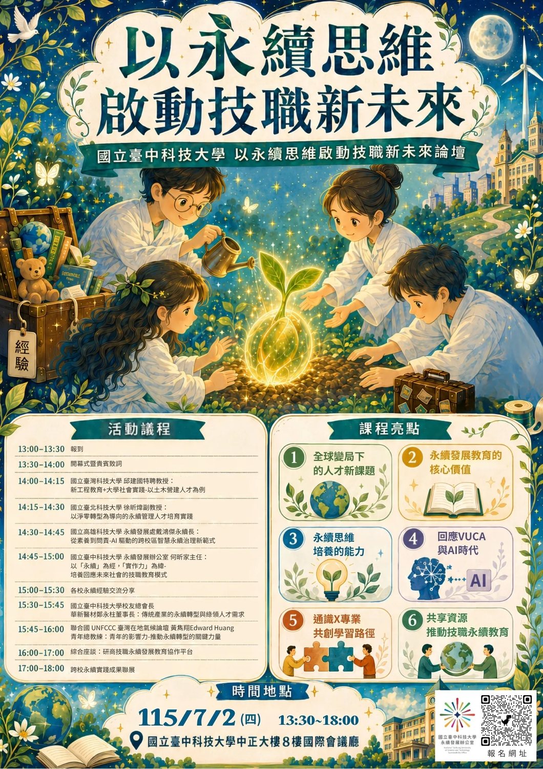 2026 NTCUST sustainability forum poster — LCOY Taiwan kick-off
