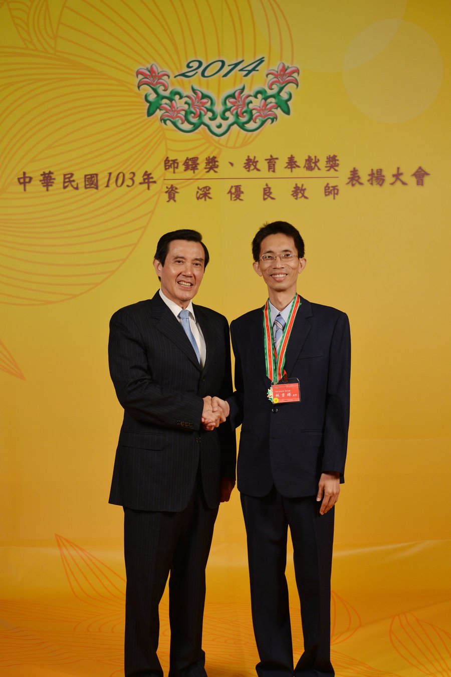 Luke Lin with President Ma Ying-jeou at the Education Dedication Award ceremony