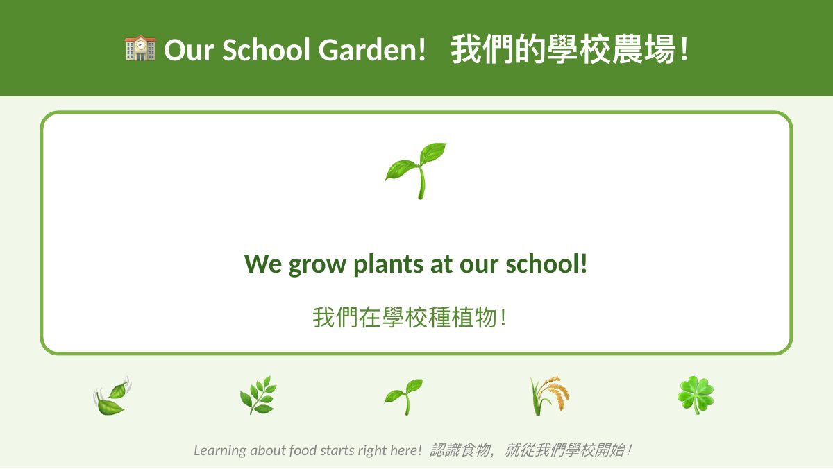 食農教育 — slide 4