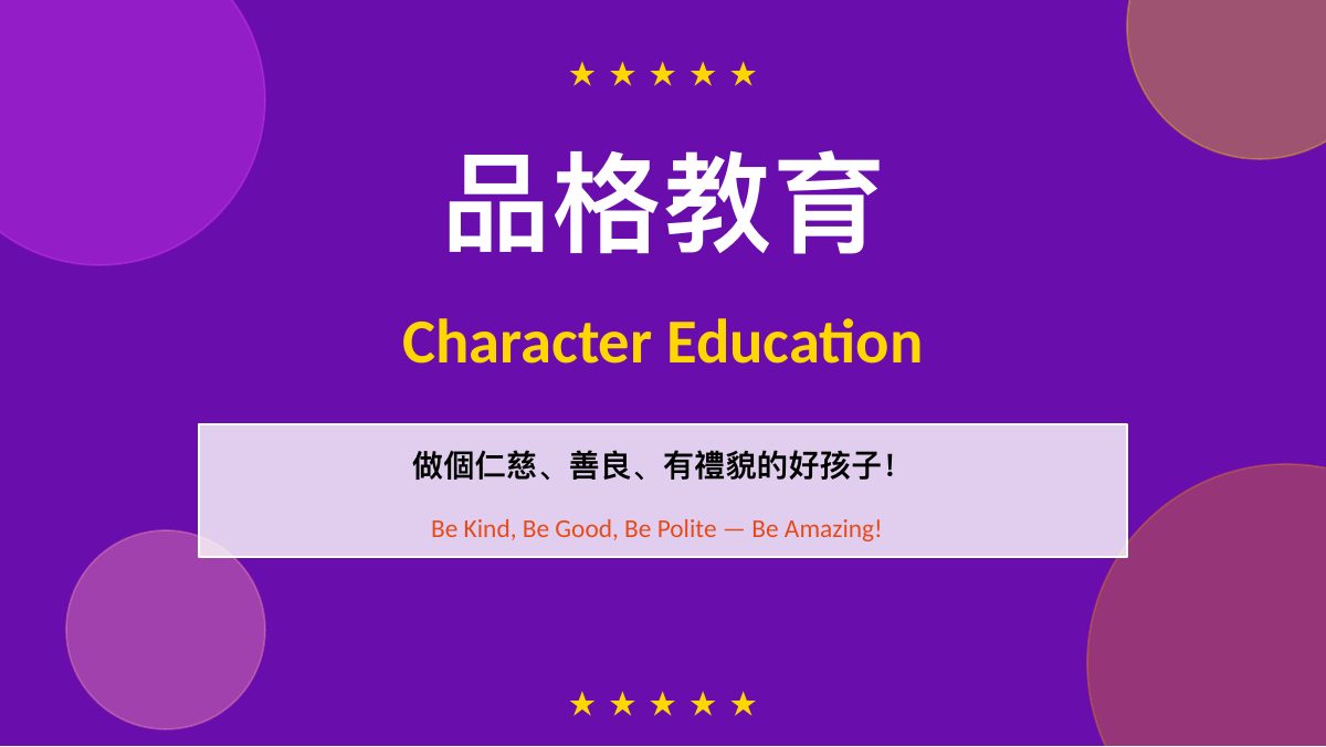 品格教育