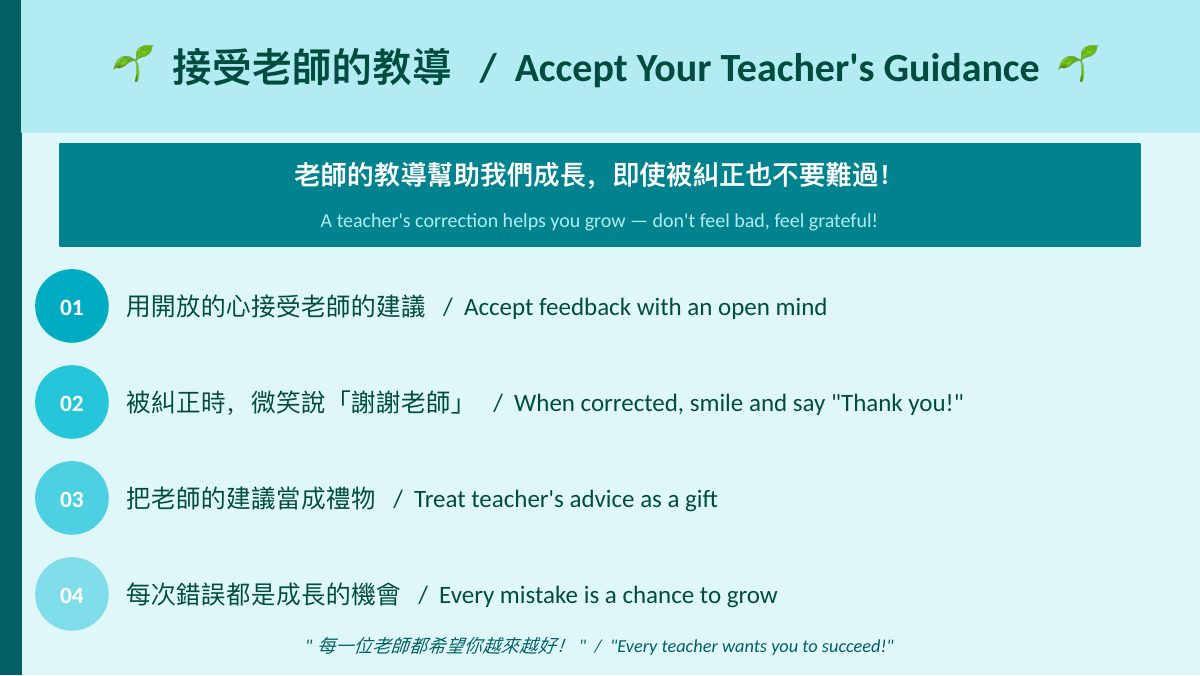品格教育 — slide 8