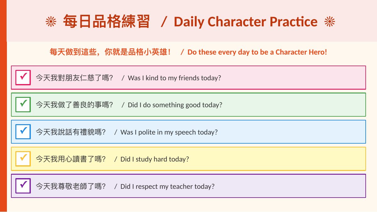 品格教育 — slide 9