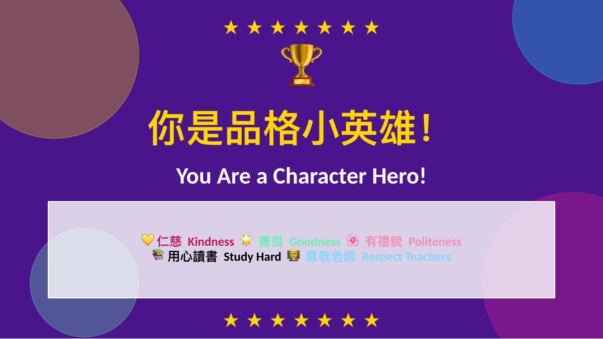品格教育 — slide 10