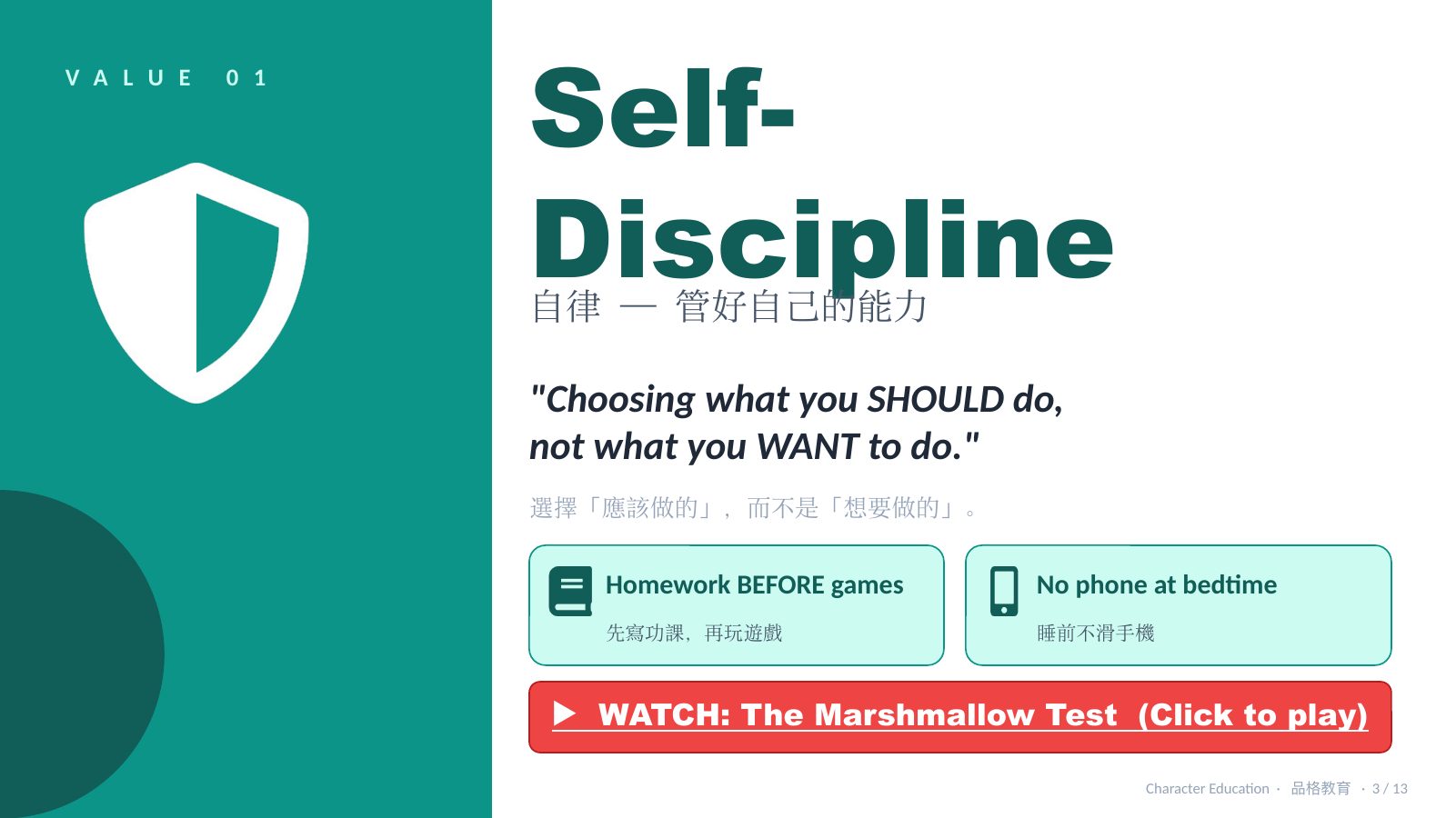 品格教育 — slide 3