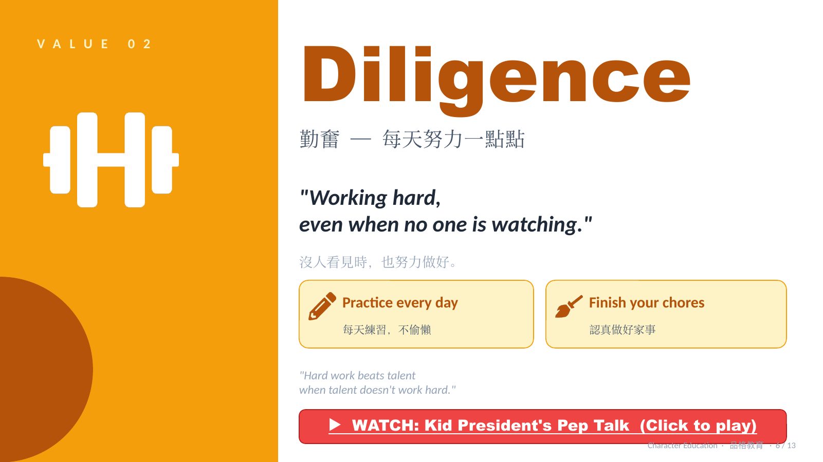 品格教育 — slide 6