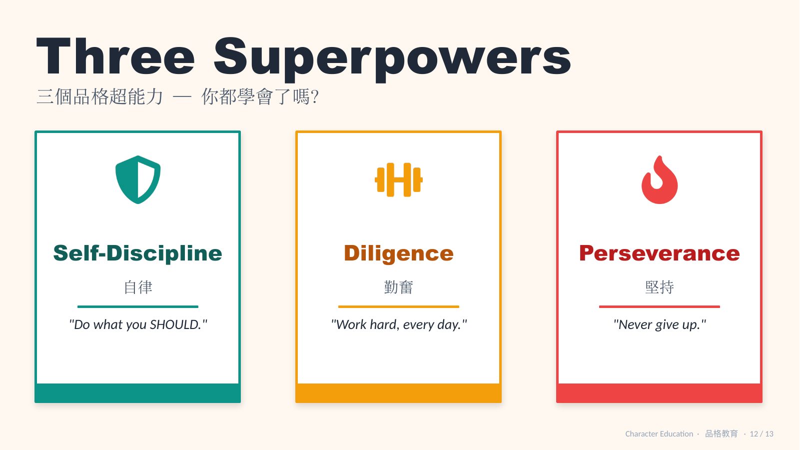 品格教育 — slide 12