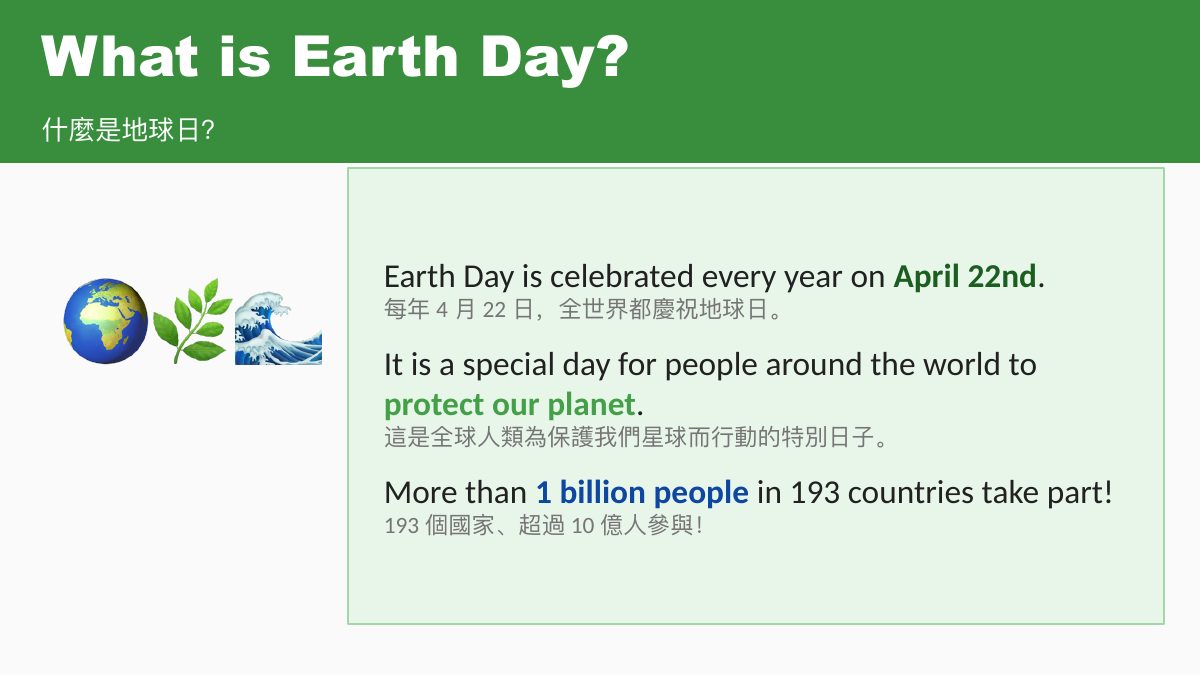 地球日 Earth Day — slide 2