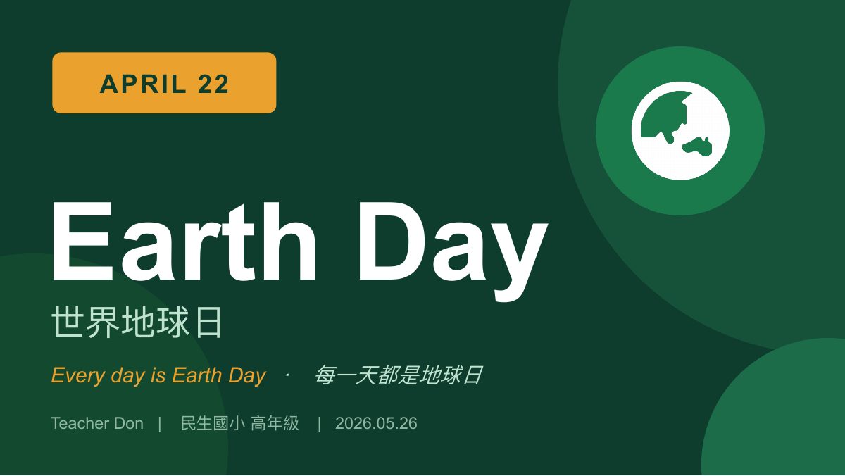 地球日 Earth Day