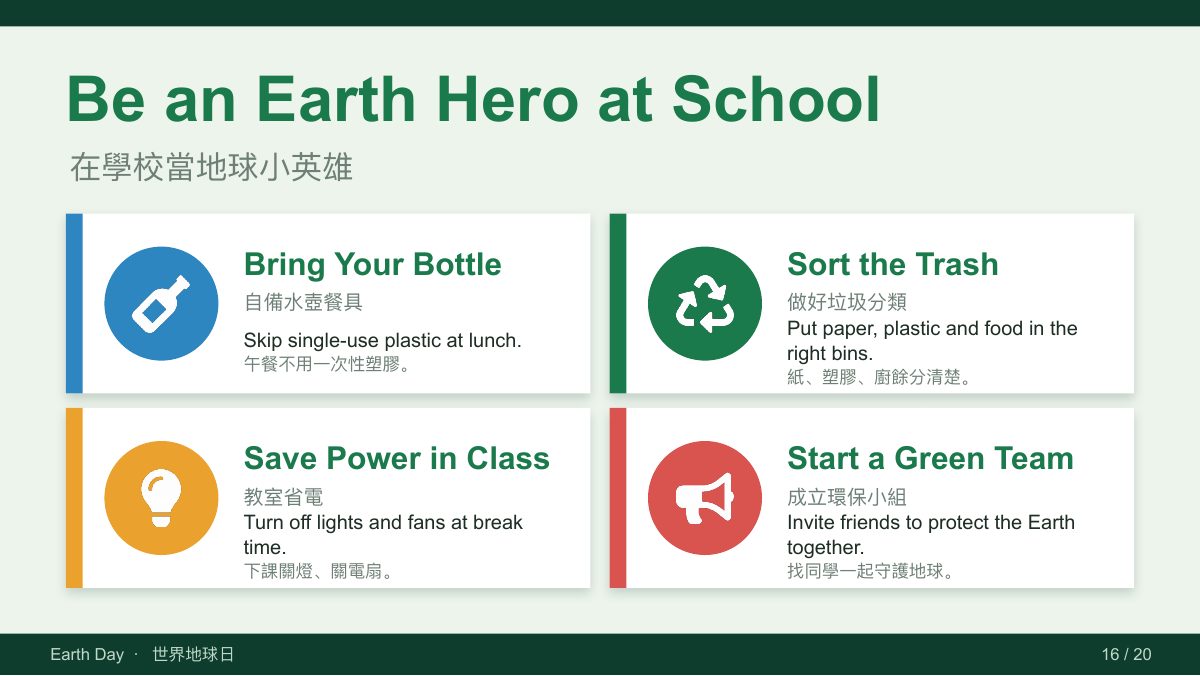 地球日 Earth Day — slide 16
