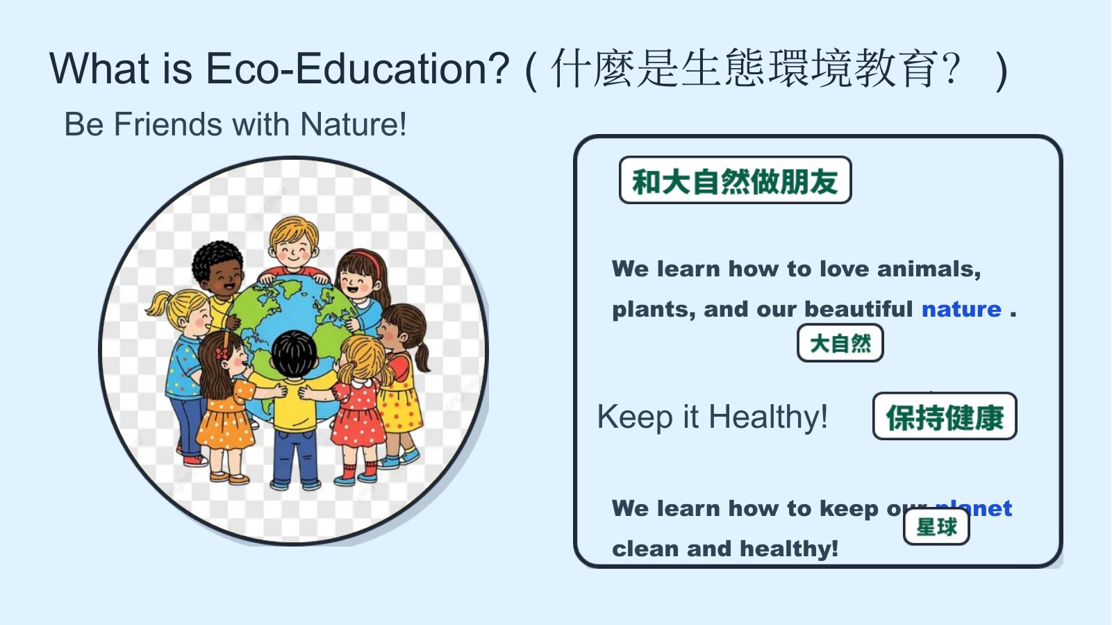 生態環境教育 Eco-Education — slide 2