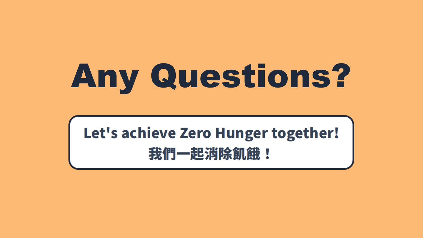 SDG 2 消除飢餓（國小版） — slide 9