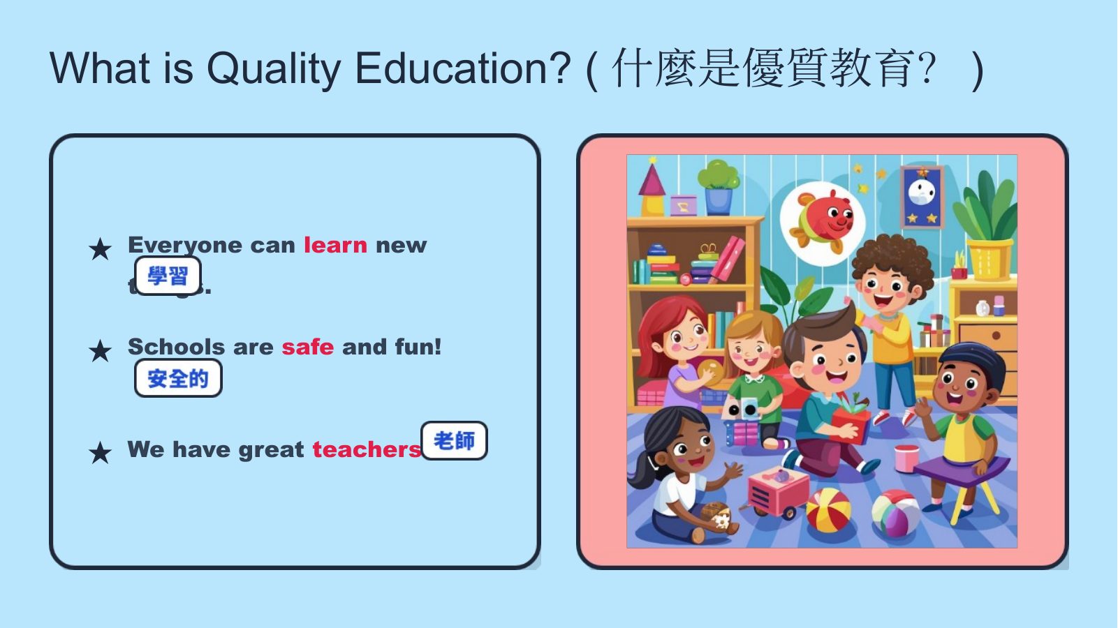 SDG 4 優質教育（國小版） — slide 2