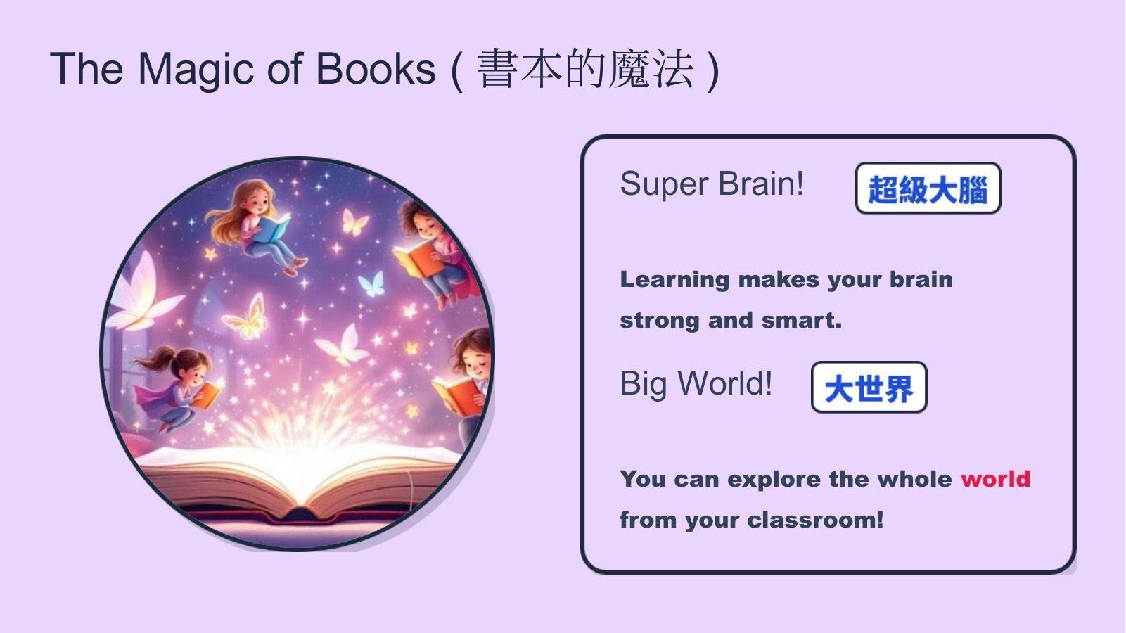 SDG 4 優質教育（國小版） — slide 5