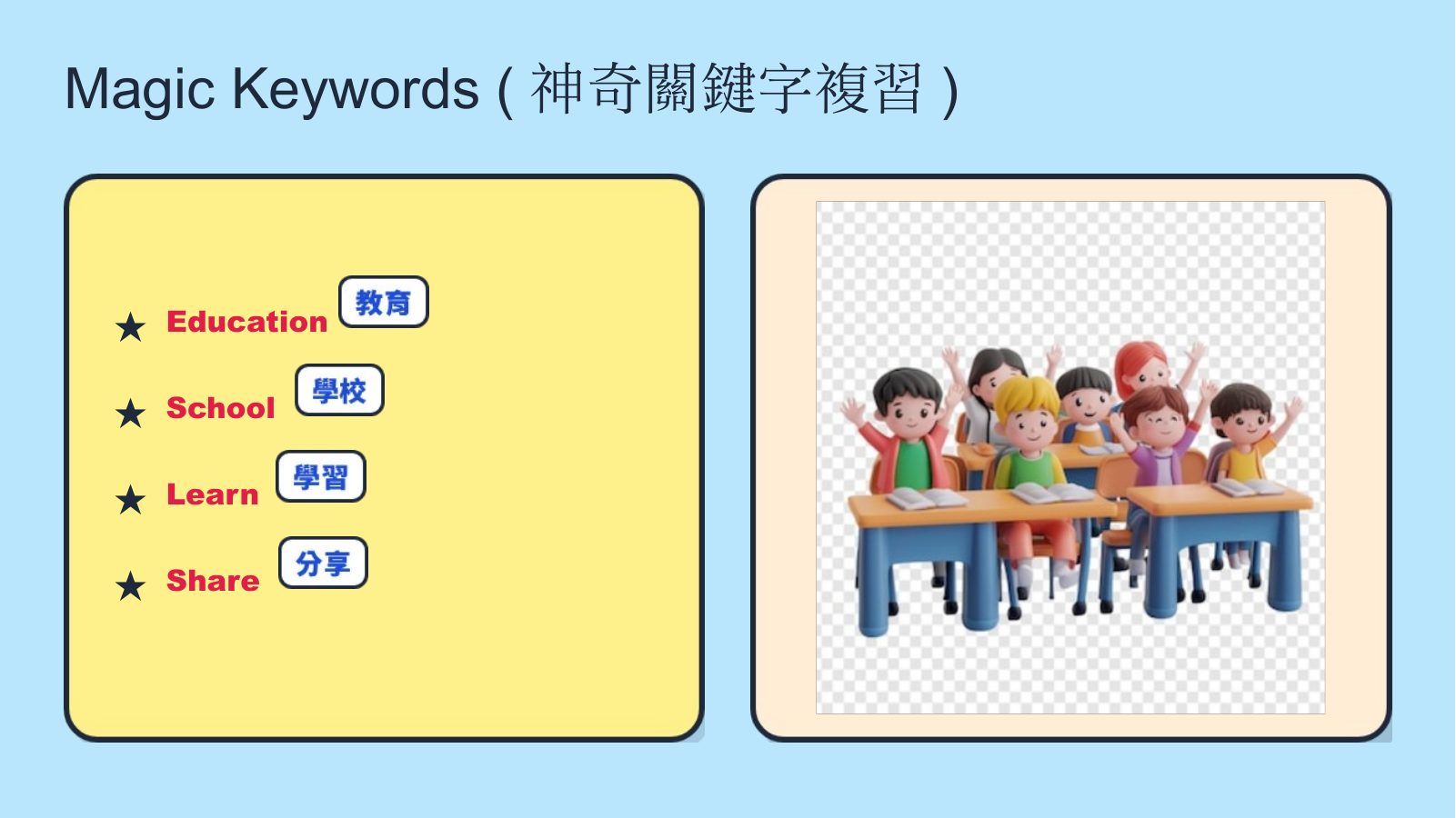 SDG 4 優質教育（國小版） — slide 8