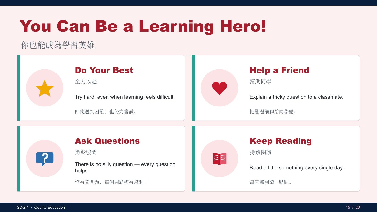 SDG 4 優質教育 — slide 15