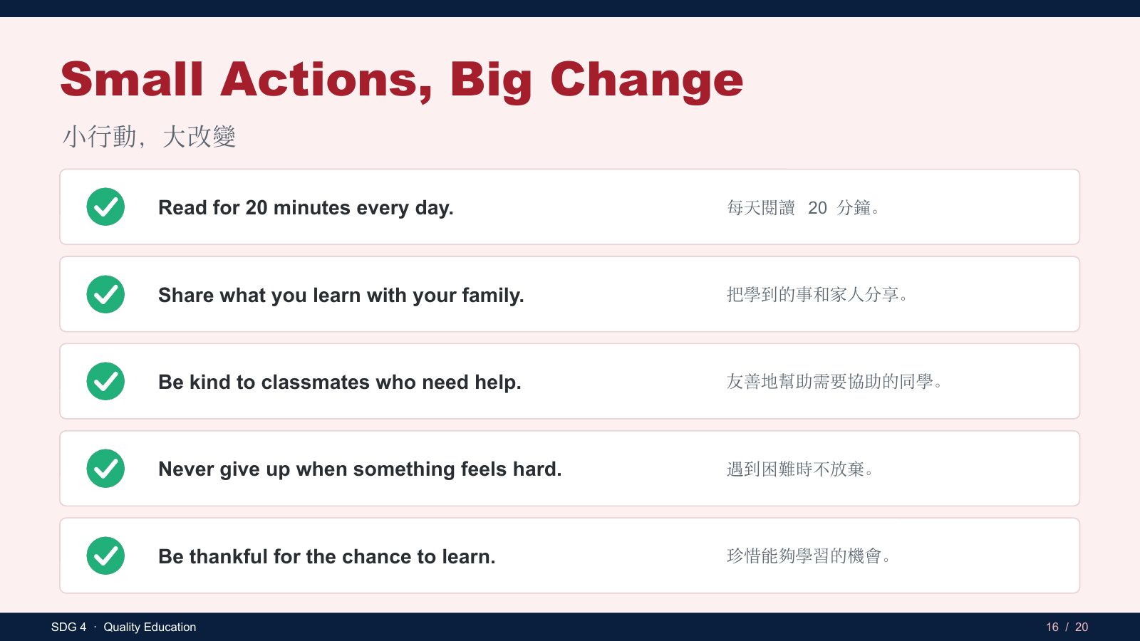 SDG 4 優質教育 — slide 16