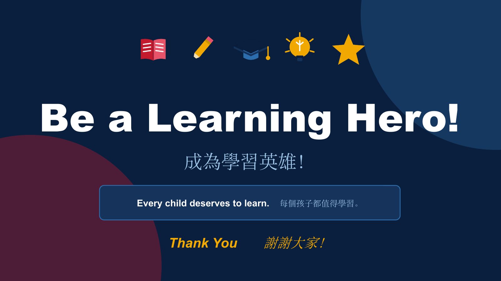 SDG 4 優質教育 — slide 20